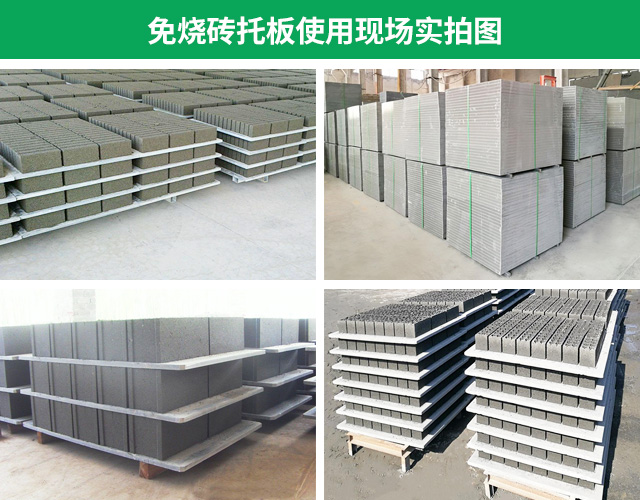 <a href=http://m.kanougroup.com.cn/ target=_blank class=infotextkey>免燒磚托板</a>